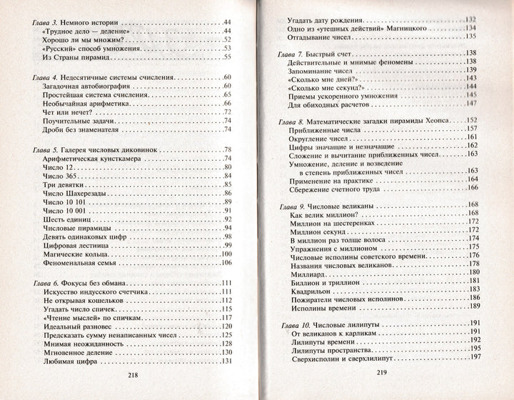 Перельман Я. Занимательная арифметика. Азбука науки для юных гениев-Перельман Я.-Центрполиграф-Lookomorie