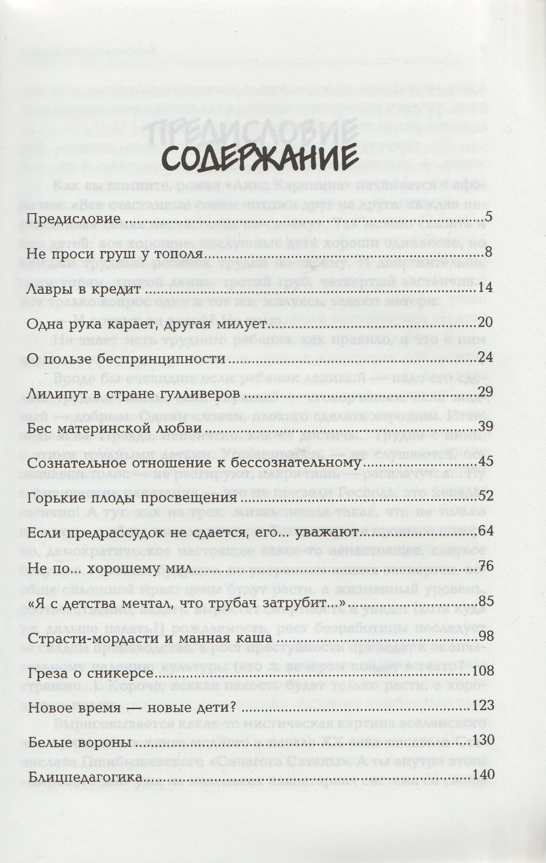 Воспитание без ошибок. Книга для трудных родителей-Медведева И.-Речь-Lookomorie