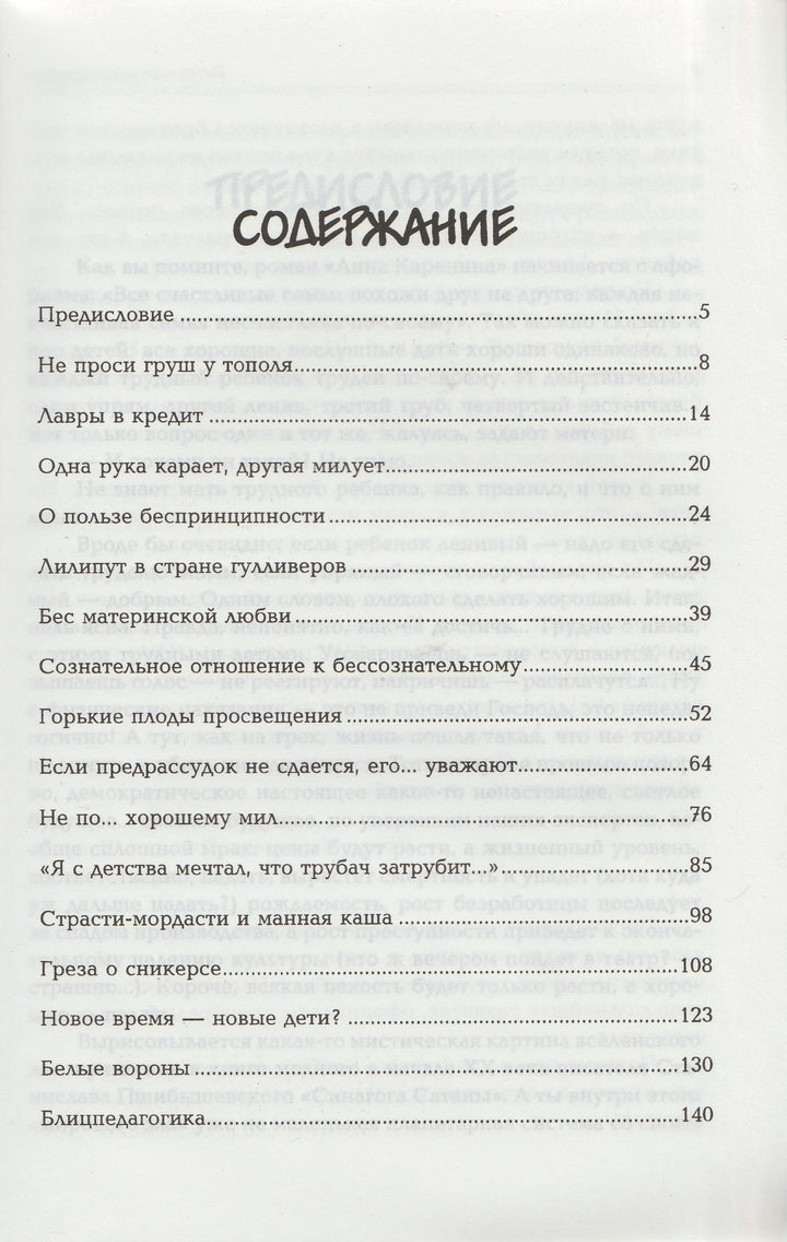 Воспитание без ошибок. Книга для трудных родителей-Медведева И.-Речь-Lookomorie