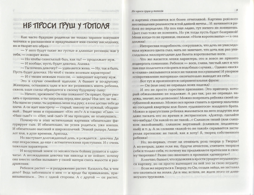 Воспитание без ошибок. Книга для трудных родителей-Медведева И.-Речь-Lookomorie