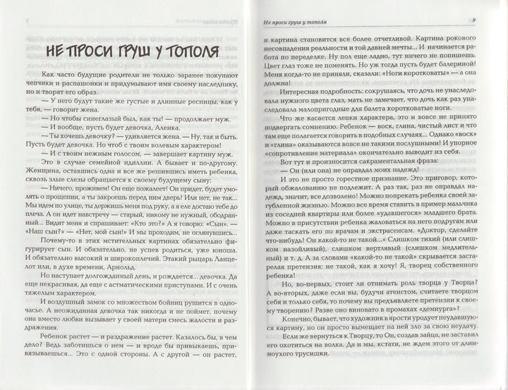 Воспитание без ошибок. Книга для трудных родителей-Медведева И.-Речь-Lookomorie