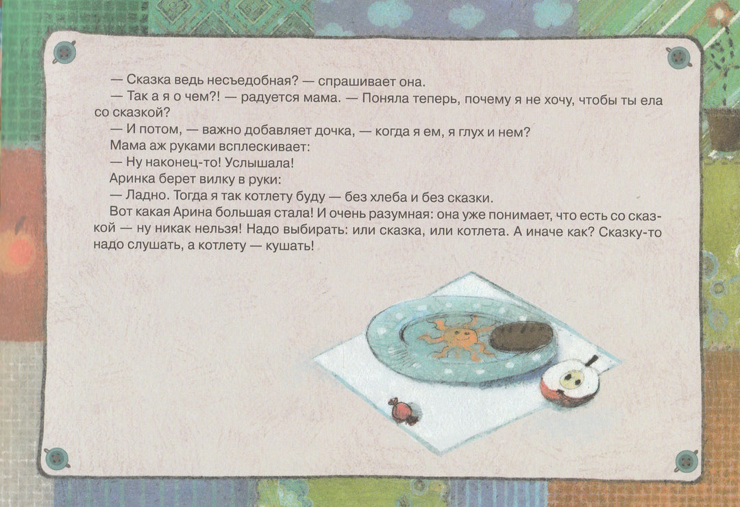 Сказки о желаниях, хороших и уж-ж-жасных-Кутовая М.-Речь-Lookomorie