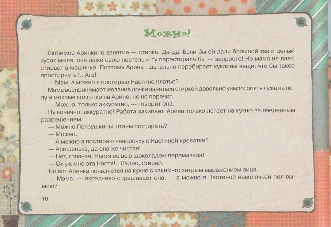 Сказки о желаниях, хороших и уж-ж-жасных-Кутовая М.-Речь-Lookomorie
