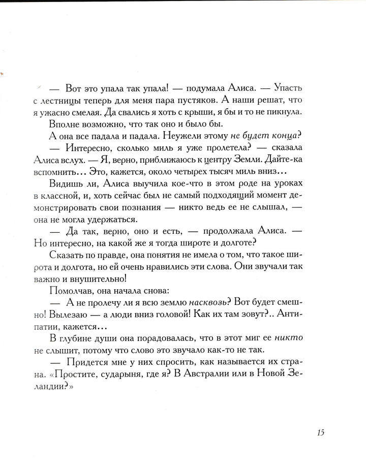 Приключения Алисы в Стране Чудес-Кэрролл Л.-Речь-Lookomorie