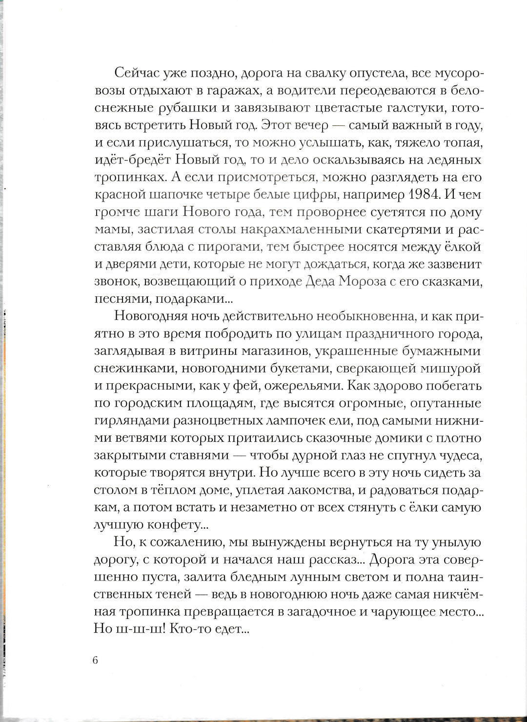 Путешествие на Тандадрику (илл. И. Олейников)-Жилинскайте В.-Речь-Lookomorie