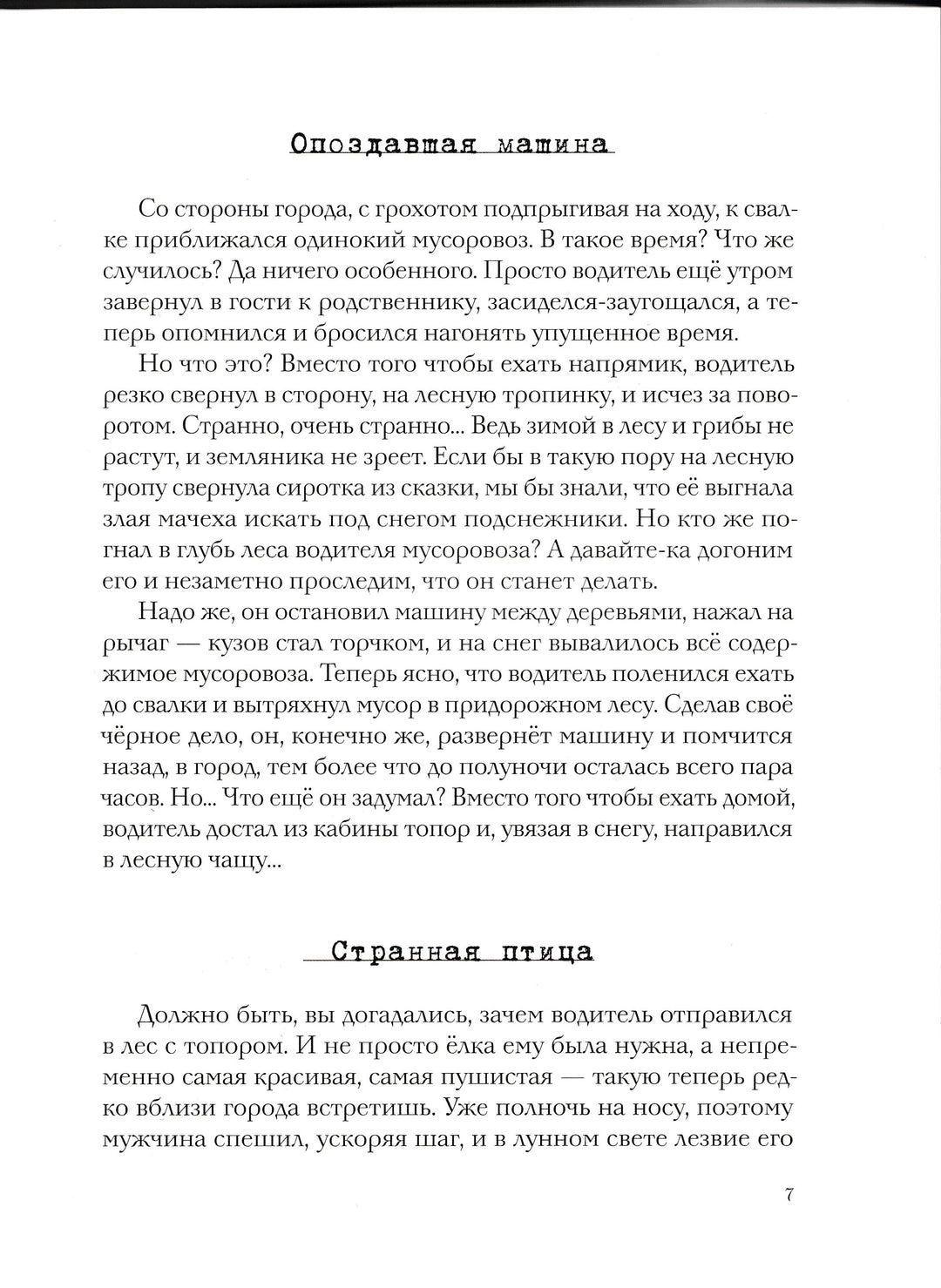 Путешествие на Тандадрику (илл. И. Олейников)-Жилинскайте В.-Речь-Lookomorie