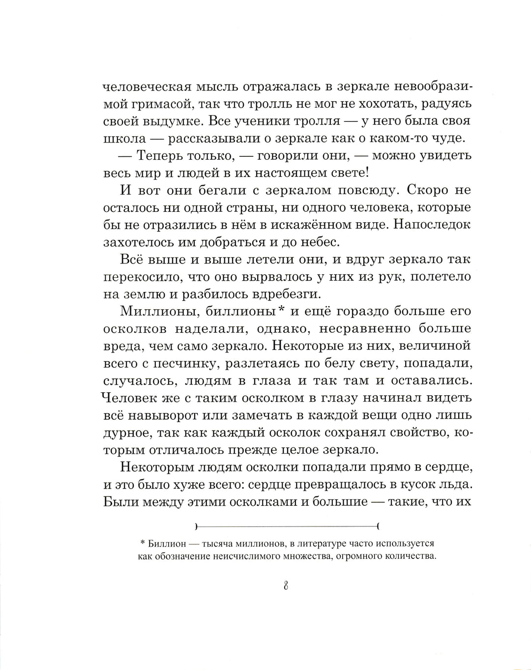 Снежная королева (илл. В. Алфеевский)-Андерсен Г.-Речь-Lookomorie