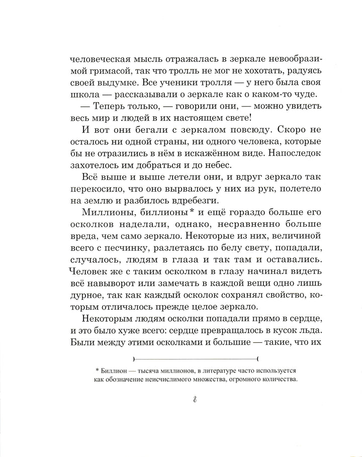 Снежная королева (илл. В. Алфеевский)-Андерсен Г.-Речь-Lookomorie