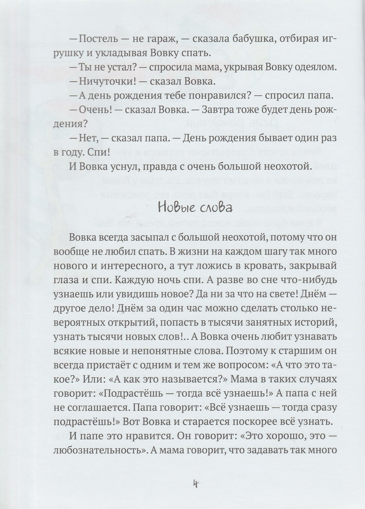 Вовка Веснушкин в стране заводных человечков (илл. Л. Владимирский)-Медведев В.-Речь-Lookomorie