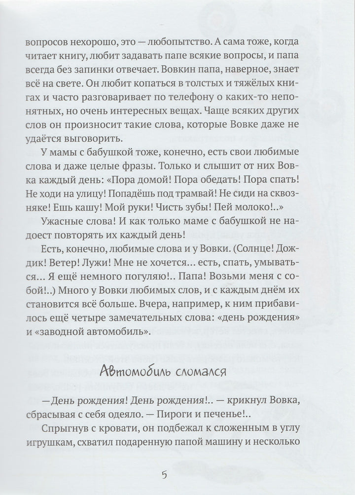 Вовка Веснушкин в стране заводных человечков (илл. Л. Владимирский)-Медведев В.-Речь-Lookomorie