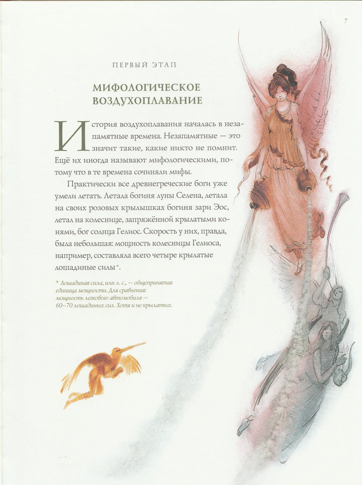 Сказочное воздухоплавание (илл. Олейников И.)-Усачев А.-Речь-Lookomorie