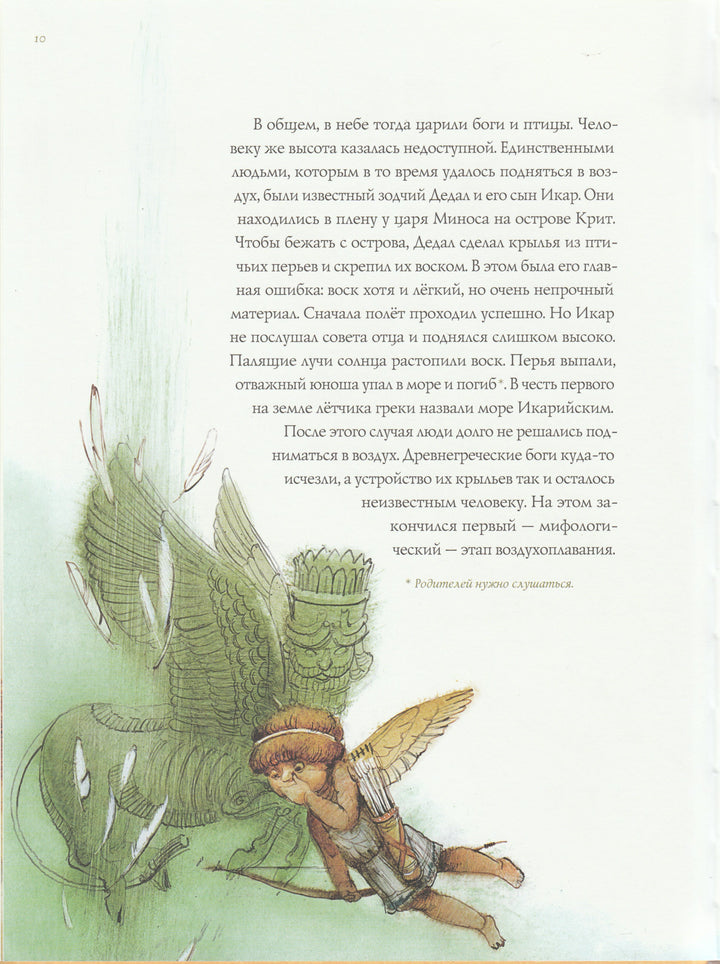 Сказочное воздухоплавание (илл. Олейников И.)-Усачев А.-Речь-Lookomorie