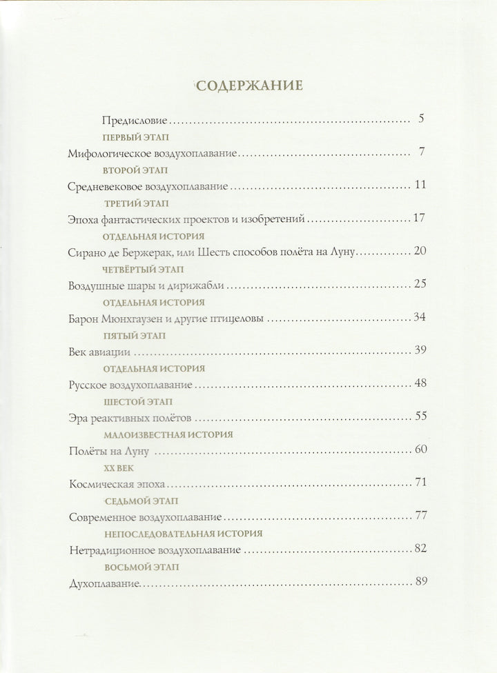 Сказочное воздухоплавание (илл. Олейников И.)-Усачев А.-Речь-Lookomorie