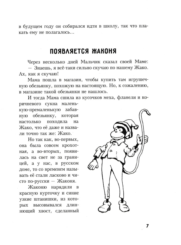 Приключения Жакони-Магалиф Ю.-Речь-Lookomorie
