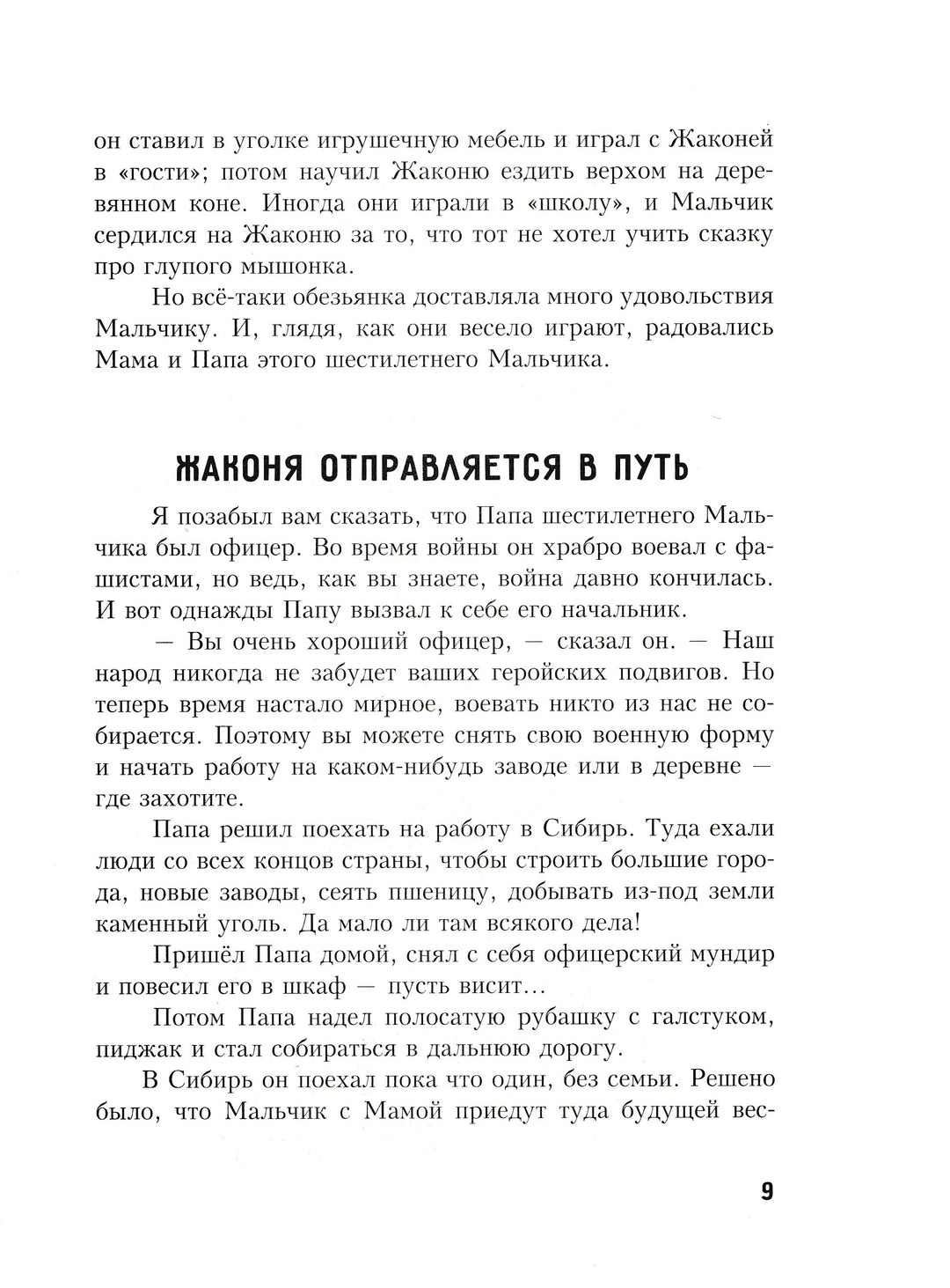Приключения Жакони-Магалиф Ю.-Речь-Lookomorie