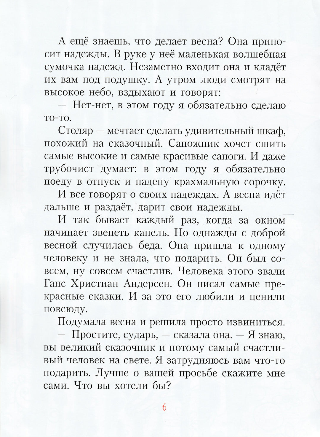Г. Цыферов Как стать солнышком?-Цыферов Г.-Речь-Lookomorie
