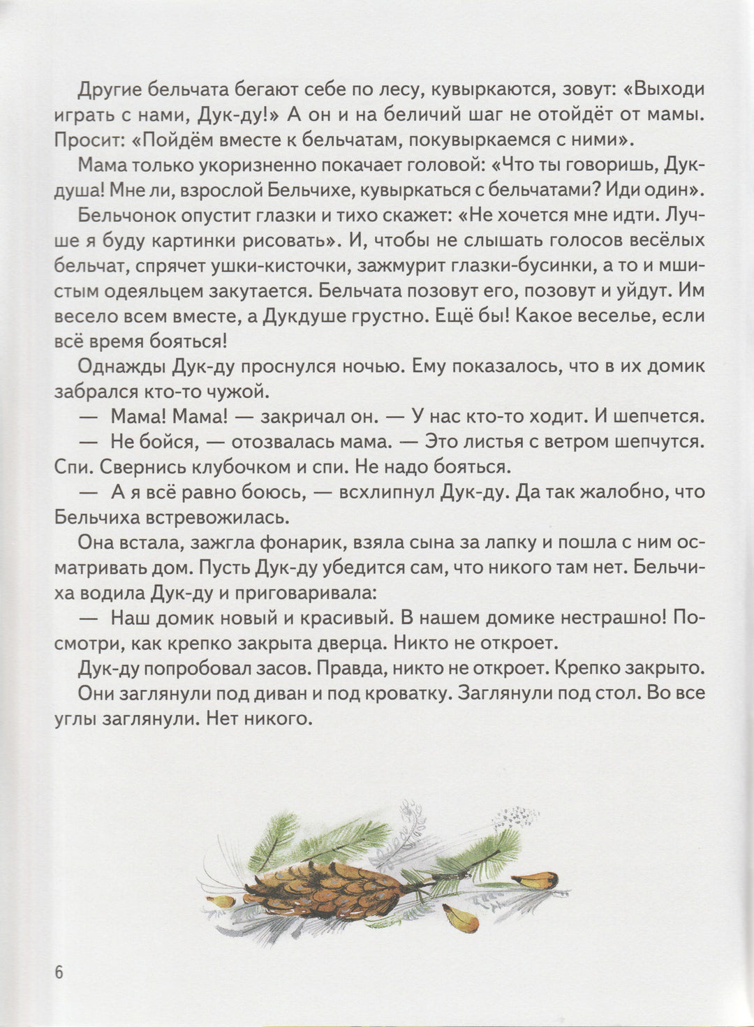 Приключения Дук-Ду. Любимая мамина книжка-Путилина В.-Речь-Lookomorie