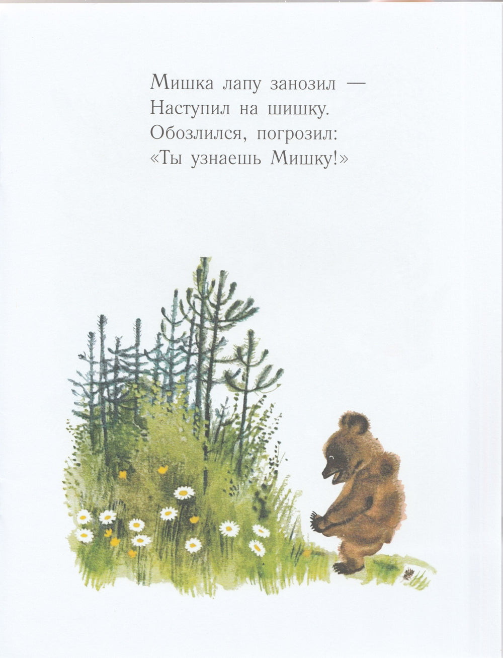 Мишка. Любимая мамина книжка-Александрова З.-Речь-Lookomorie