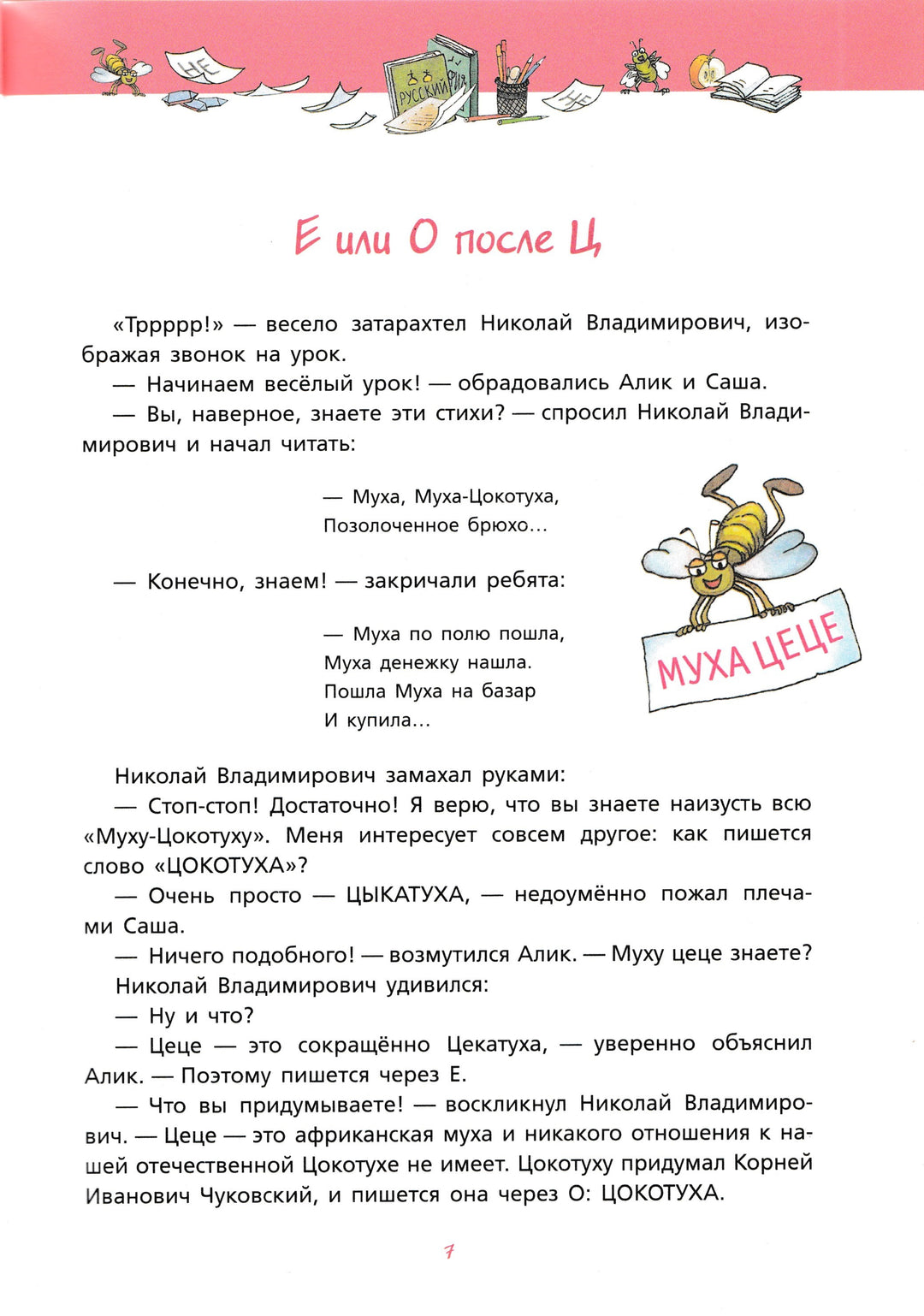 Хайт А., Левенбук А. Веселая грамматика "Радионяни"-Хайт А.-Речь-Lookomorie