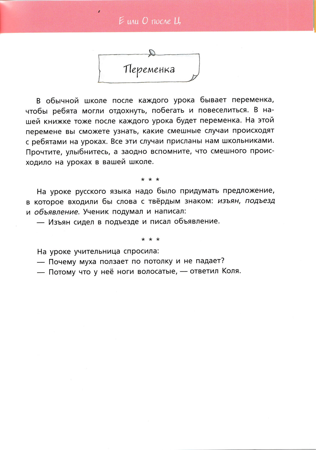 Хайт А., Левенбук А. Веселая грамматика "Радионяни"-Хайт А.-Речь-Lookomorie