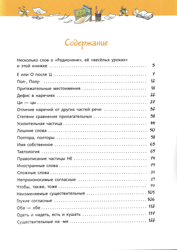 Хайт А., Левенбук А. Веселая грамматика "Радионяни"-Хайт А.-Речь-Lookomorie