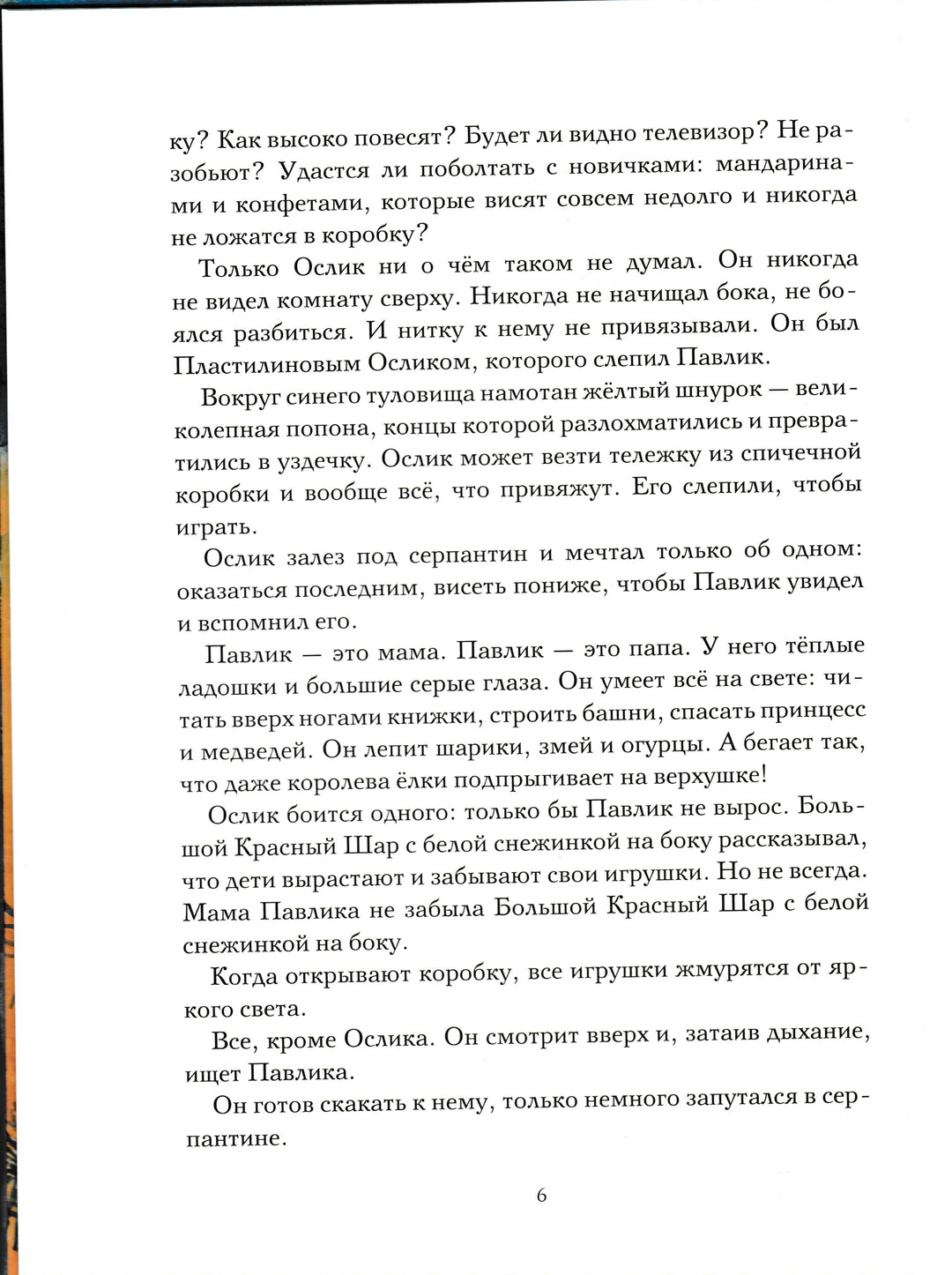 Приключения новогодних игрушек-Ракитина Е.-Речь-Lookomorie