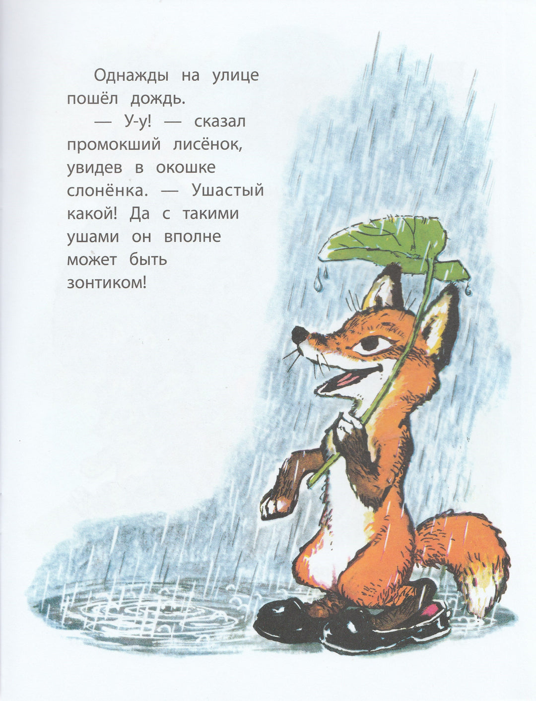 Жил на свете слоненок-Цыферов Г.-Речь-Lookomorie