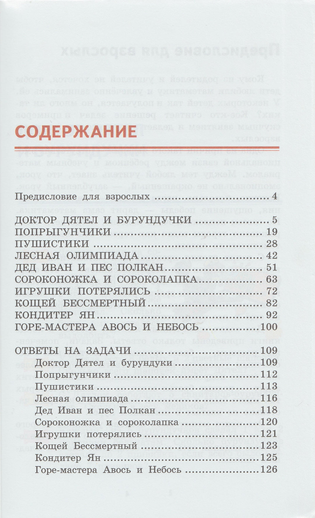 Марк Беденко. Разноцветные задачи. 2 класс. Учебное пособие по математике-Беденко М.-Академия развития-Lookomorie