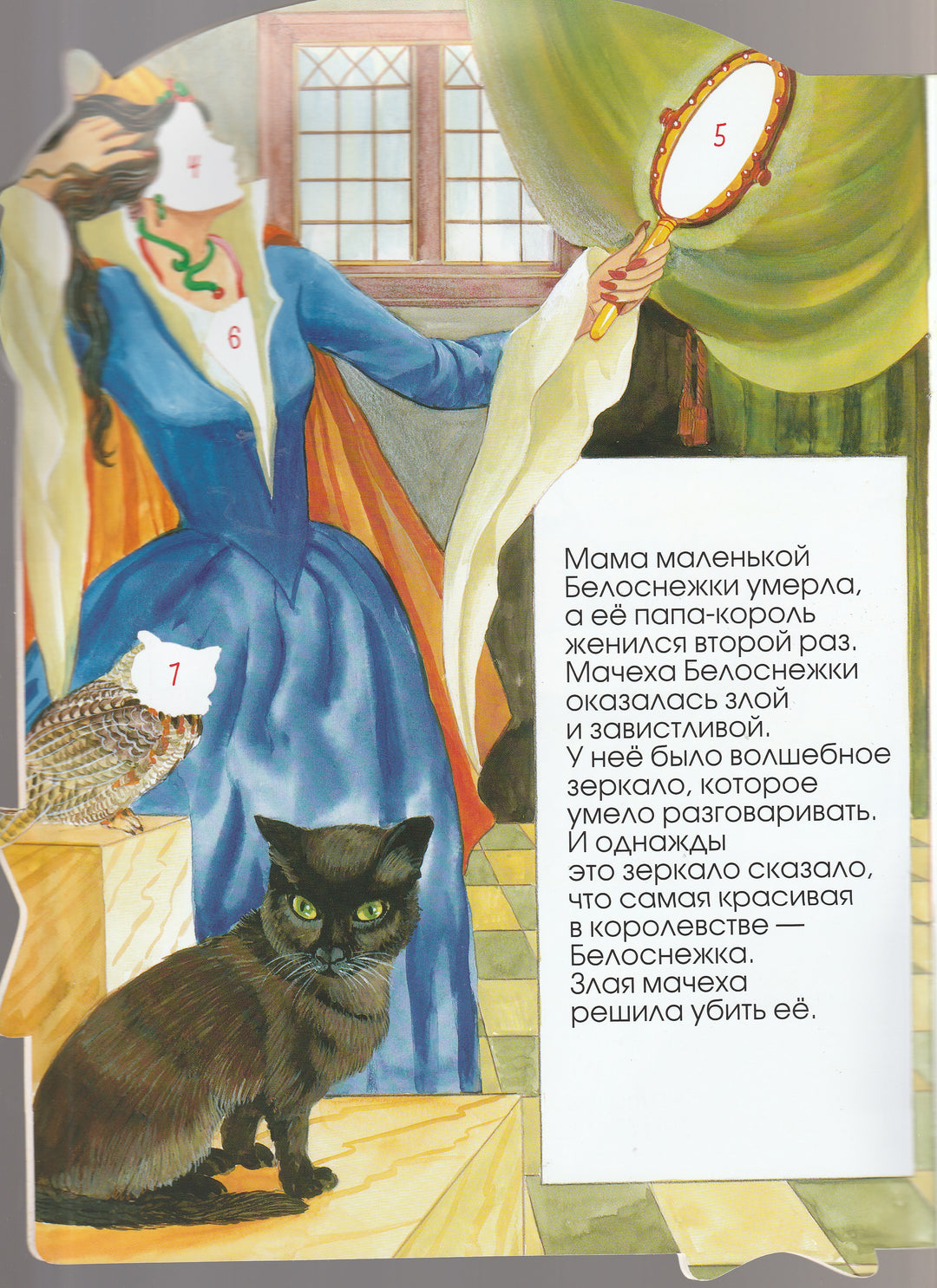 Принцессы и Феи. Белоснежка. 45 наклеек. Играем в сказку!-Лабиринт-Лабиринт-Lookomorie