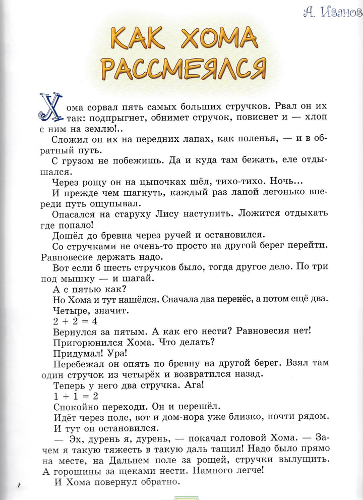 Д. Хармс, Г. Сапгир, А. Усачев и др. Сказки и рассказы о животных-Коллектив авторов-Лабиринт-Lookomorie