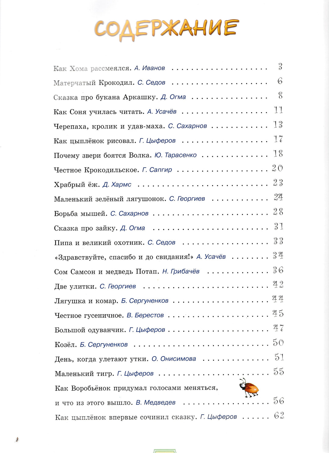 Д. Хармс, Г. Сапгир, А. Усачев и др. Сказки и рассказы о животных-Коллектив авторов-Лабиринт-Lookomorie