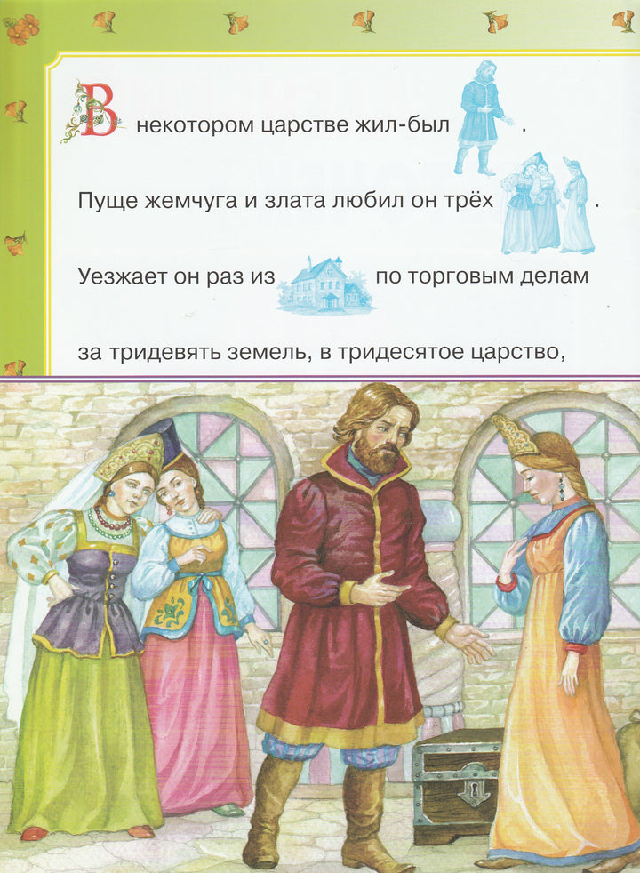 Аленький Цветочек (75 наклеек)-Пряникова Т.-Лабиринт-Lookomorie