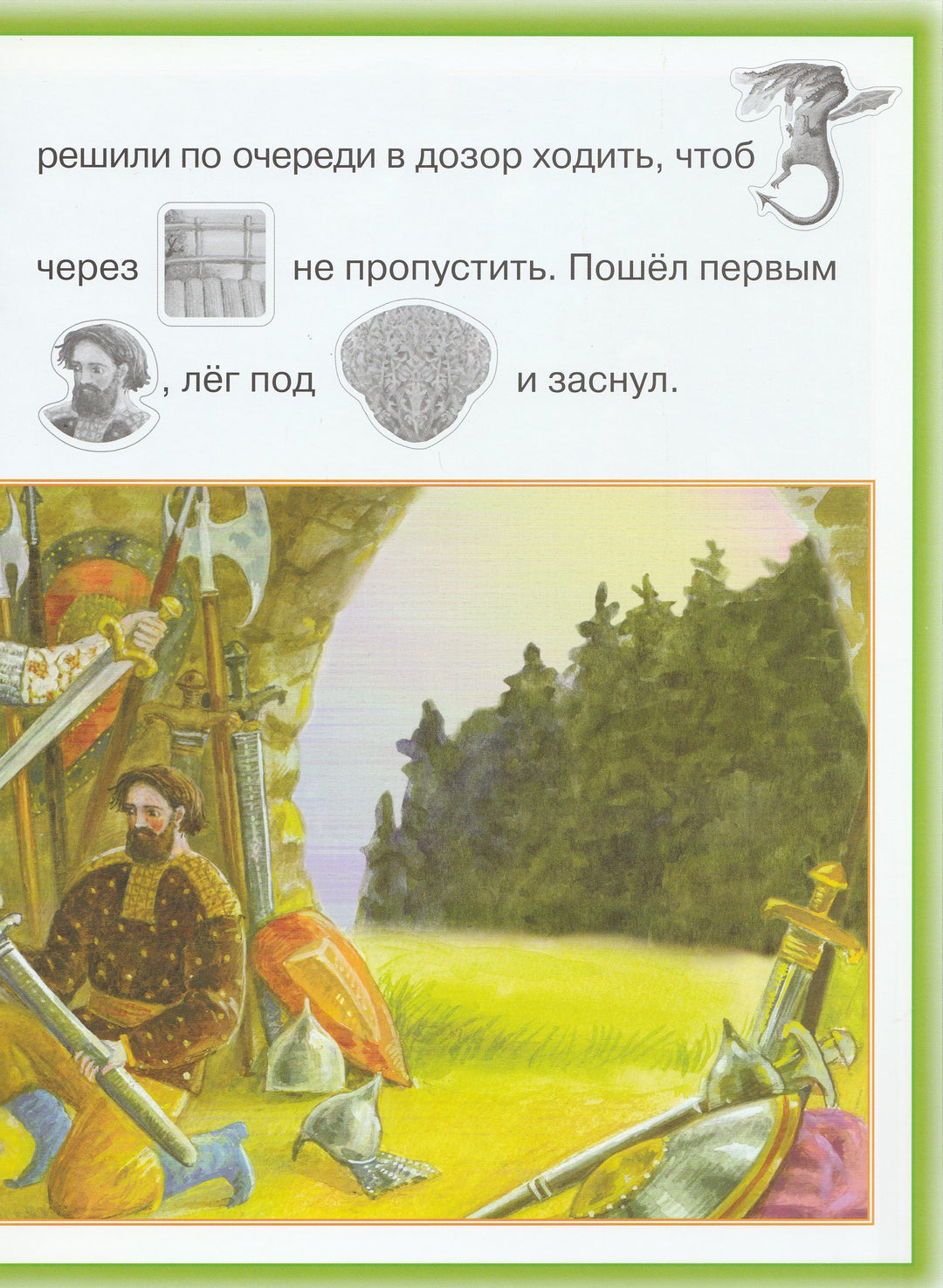 Поиграй в сказку - Чудо-юдо-Пряникова Т.-Лабиринт-Lookomorie