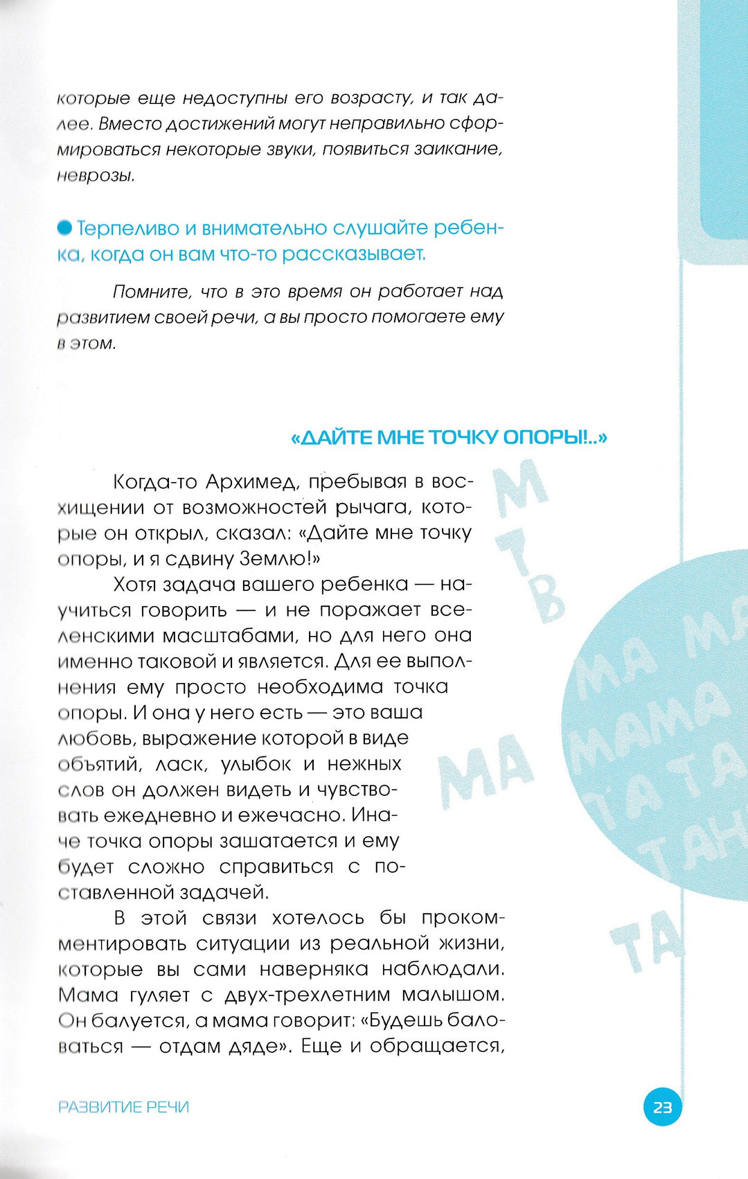 Учим ребенка читать. Как? Когда? Зачем? Родителям о детях-Марусяк В.-Лабиринт-Lookomorie