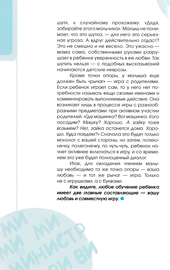 Учим ребенка читать. Как? Когда? Зачем? Родителям о детях-Марусяк В.-Лабиринт-Lookomorie