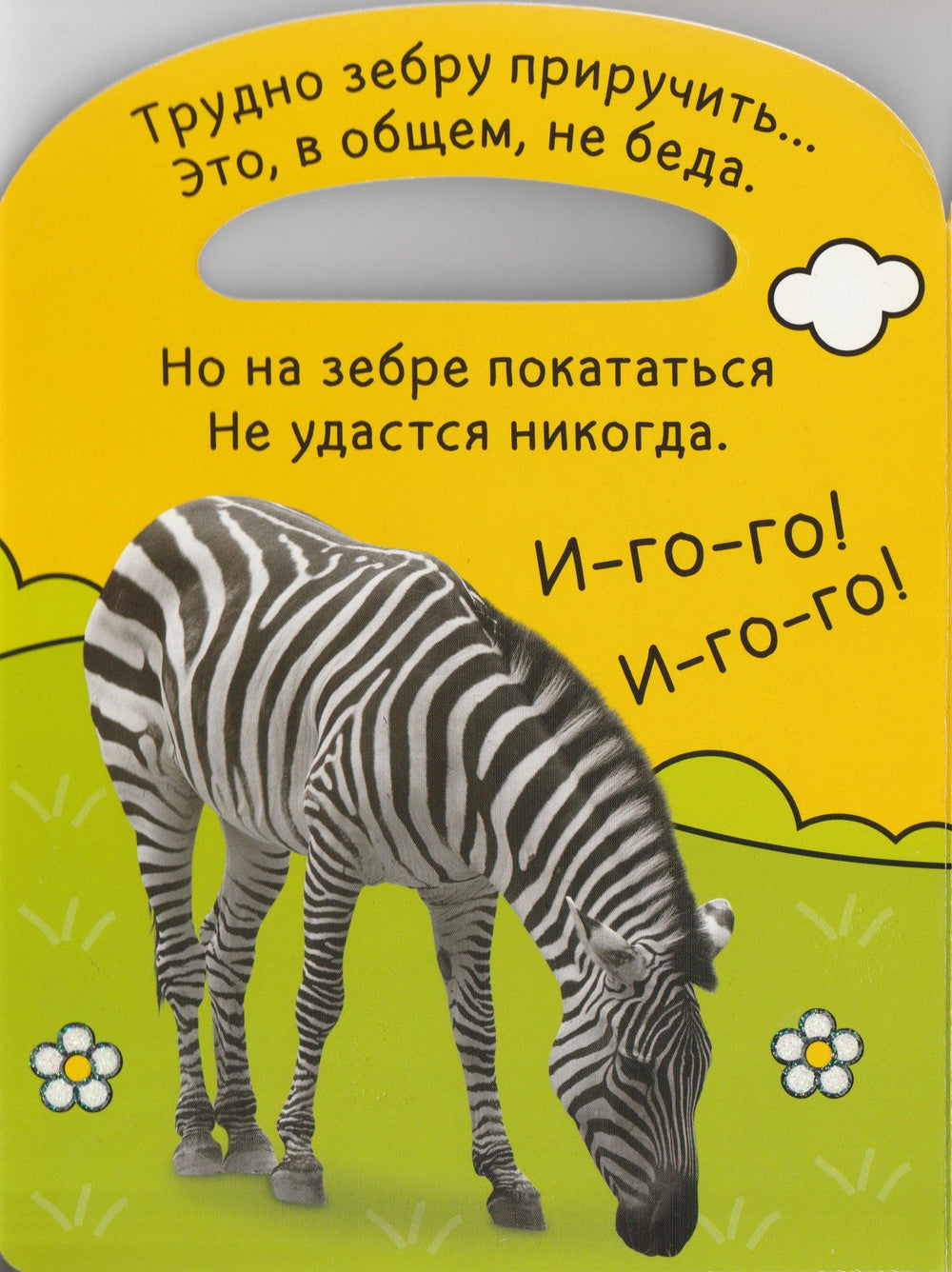 Возьми меня с собой. Мы живем в жарких странах. Книжка-картон-Берлова А.-Лабиринт-Lookomorie