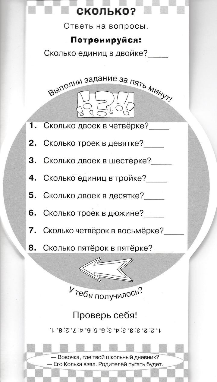 Успей за пять минут! Деление (8-10 лет)-Мет Уорд-Лабиринт-Пресс-Lookomorie