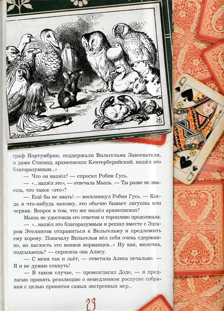 Приключения Алисы в стране чудес (пер. Н. Демурова). Книга+Эпоха-Кэрролл Л.-Лабиринт-Lookomorie