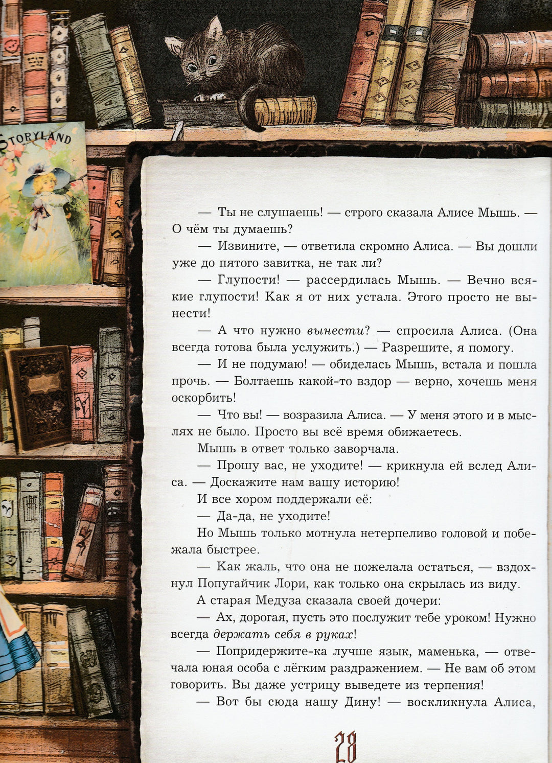 Приключения Алисы в стране чудес (пер. Н. Демурова). Книга+Эпоха-Кэрролл Л.-Лабиринт-Lookomorie