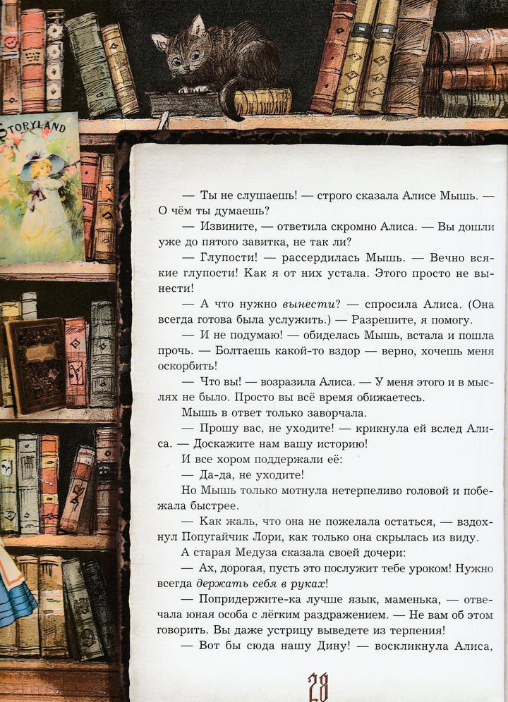 Приключения Алисы в стране чудес (пер. Н. Демурова). Книга+Эпоха-Кэрролл Л.-Лабиринт-Lookomorie