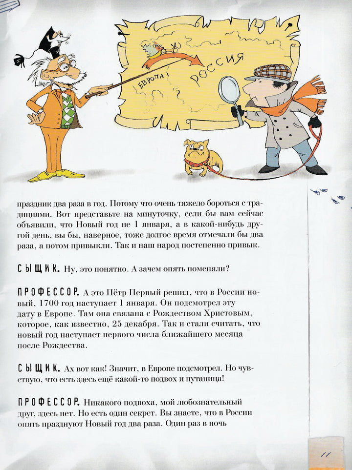 Драгунский В., Золотов А., Аким Я. Новый год. Жутко запутанное дело-Драгунский В.-Лабиринт-Lookomorie