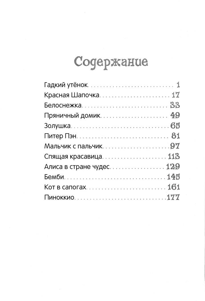 12 любимых сказок-Бускетс К.-Лабиринт-Lookomorie