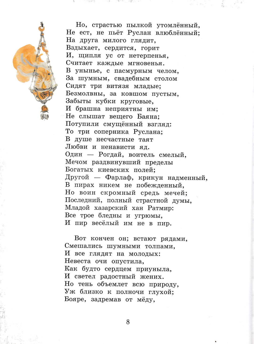 Александр Пушкин. Руслан и Людмила (илл. Л. Владимирский)-Пушкин А. С.-Лабиринт-Lookomorie