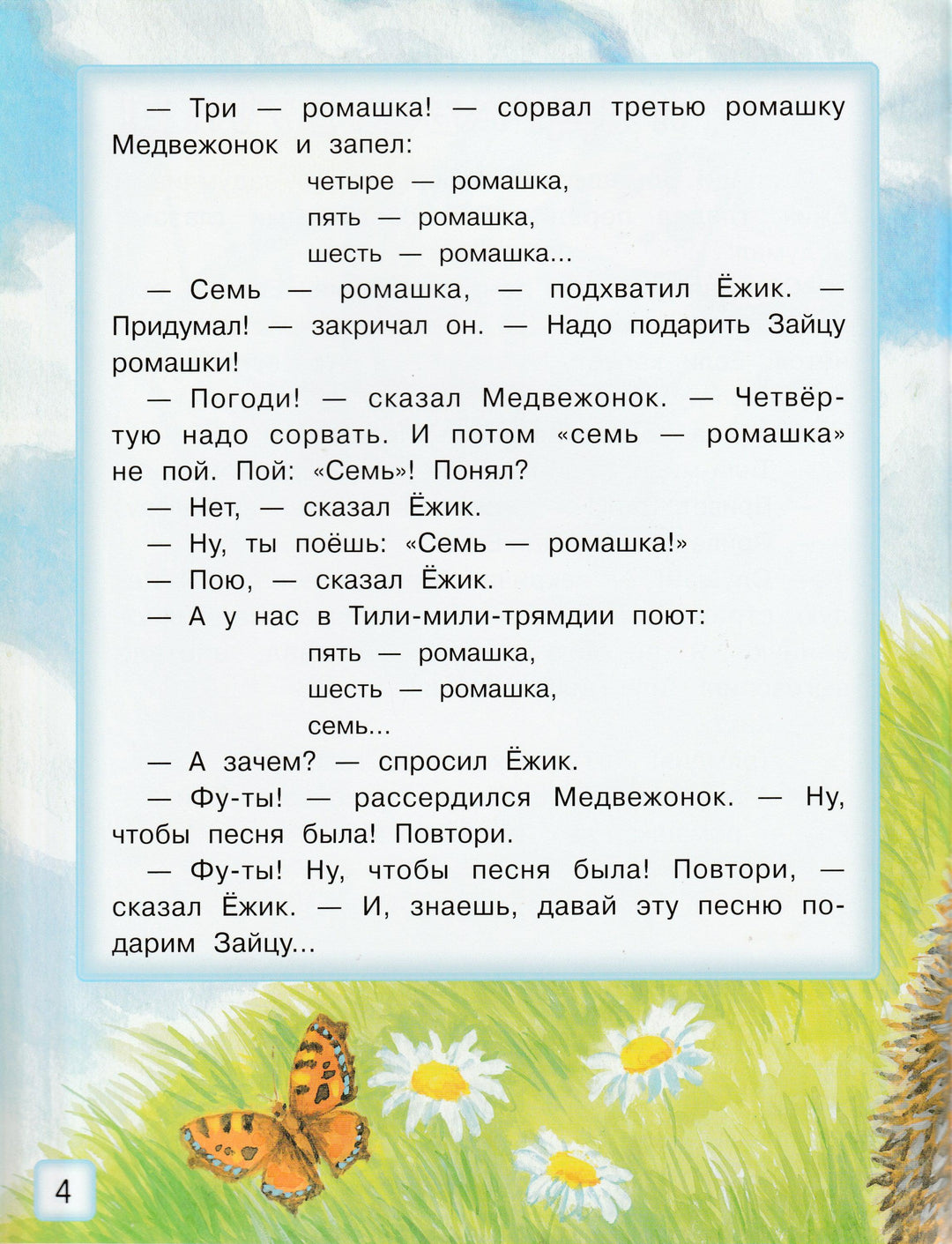 Козлов С. Трям! Здравствуйте! и другие сказки (илл. К. Павлова)-Козлов С.-Лабиринт-Lookomorie