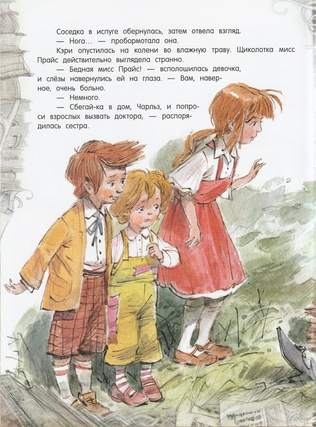 Метла и металлический шарик-Нортон М.-Лабиринт-Lookomorie