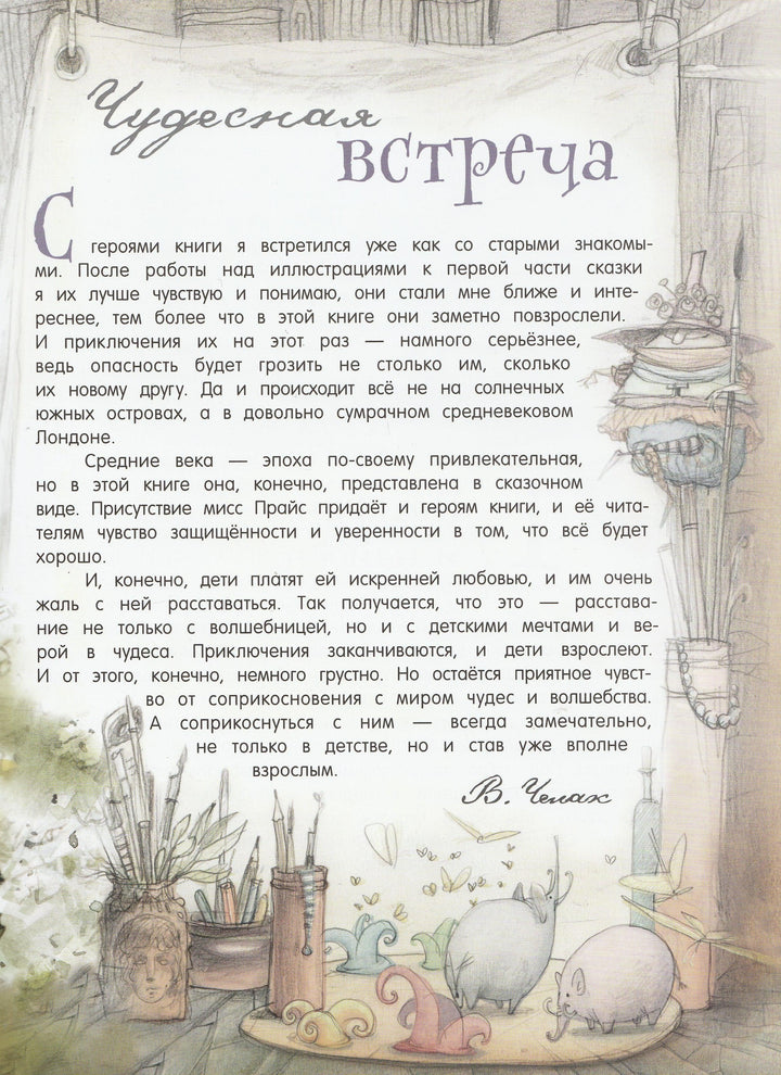 Нортон М. Метла и костер (илл. В. Челак). Палитра чудес-Нортон М.-Лабиринт-Lookomorie