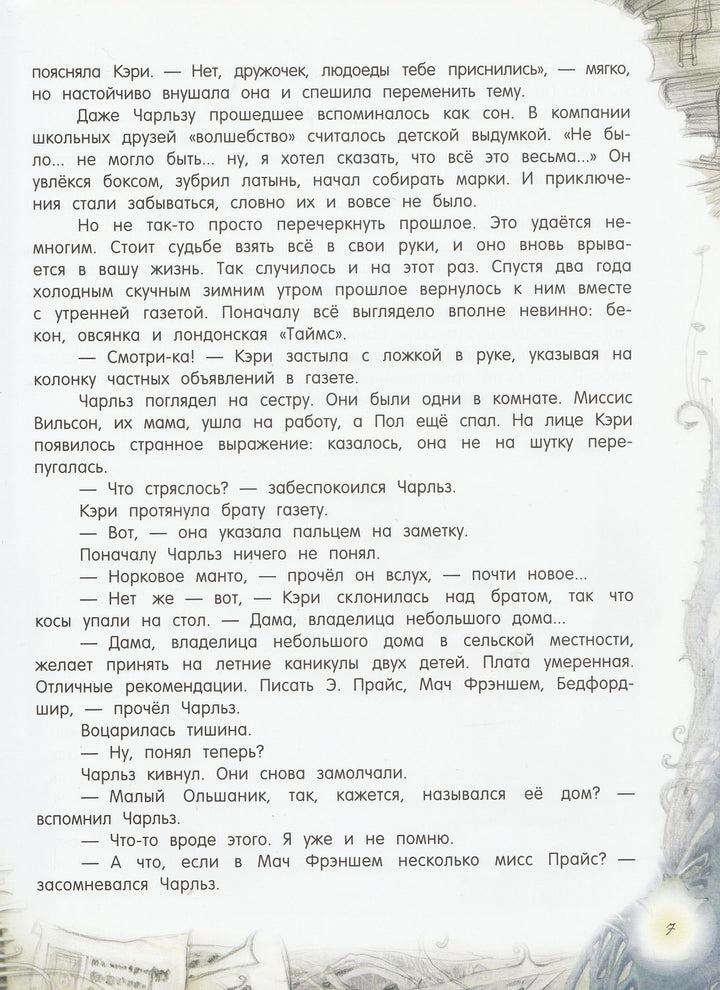 Нортон М. Метла и костер (илл. В. Челак). Палитра чудес-Нортон М.-Лабиринт-Lookomorie