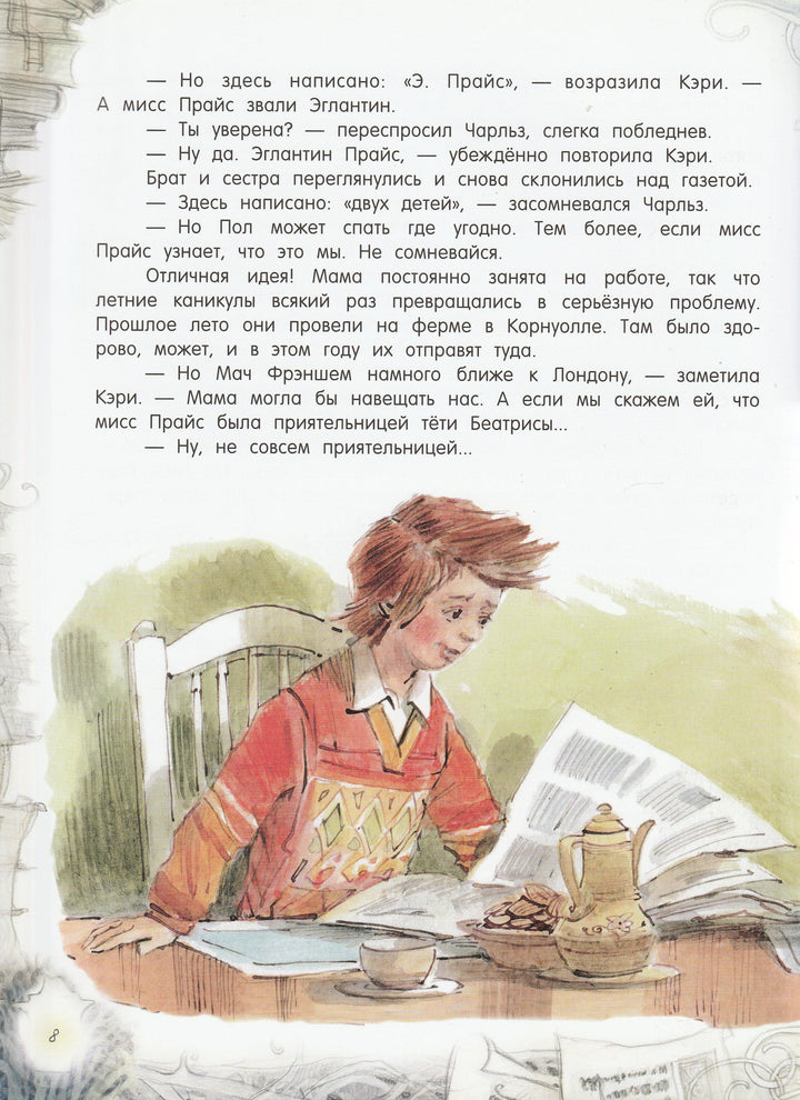 Нортон М. Метла и костер (илл. В. Челак). Палитра чудес-Нортон М.-Лабиринт-Lookomorie