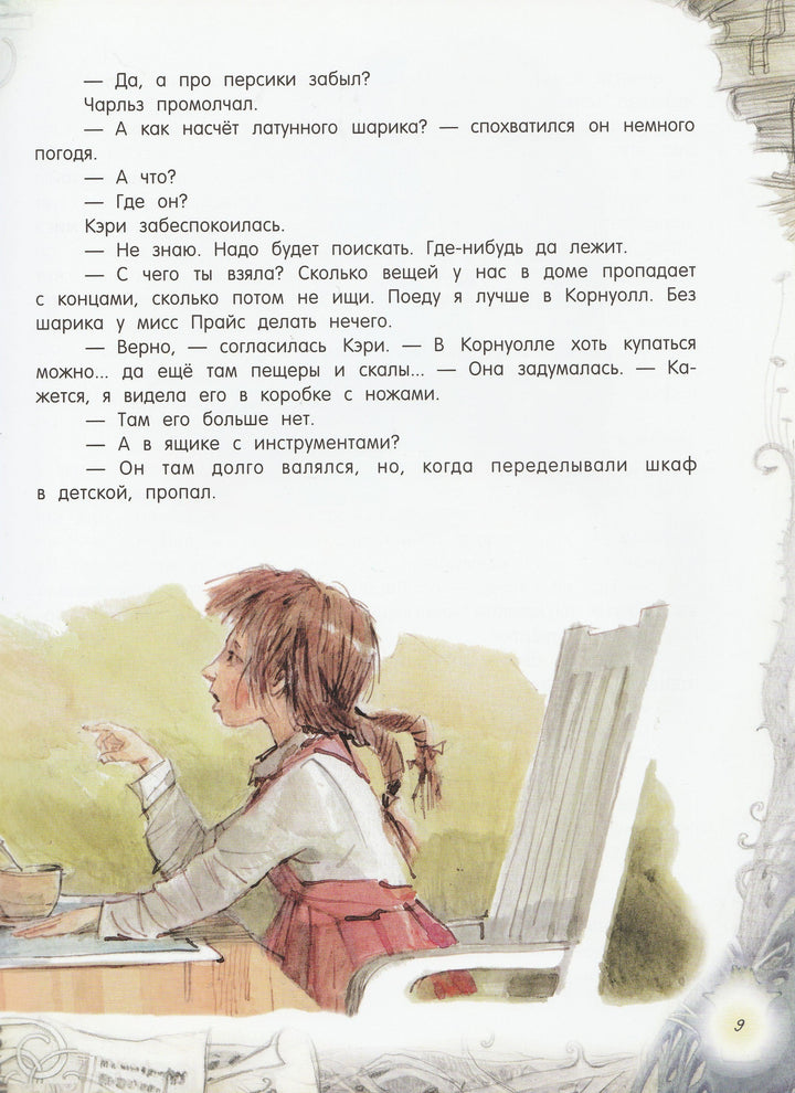 Нортон М. Метла и костер (илл. В. Челак). Палитра чудес-Нортон М.-Лабиринт-Lookomorie