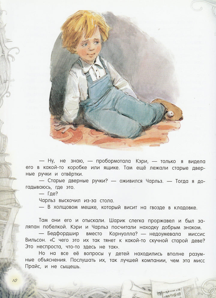 Нортон М. Метла и костер (илл. В. Челак). Палитра чудес-Нортон М.-Лабиринт-Lookomorie